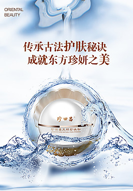 传承护肤化妆海报