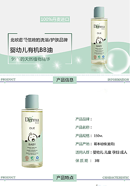 淘宝天猫幼儿护肤品详情页模板