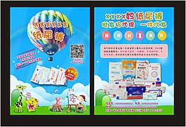 纸尿裤宣传单