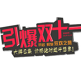 之旅海報全城鉅惠引爆五一矢量素材瘋狂搶購引爆全場圖片引爆雙十一