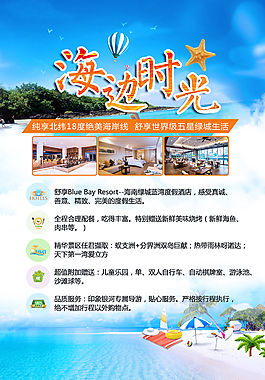 三亚旅游产品广告海报