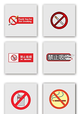 禁止吸烟标识设计元素psd分层免费下载
