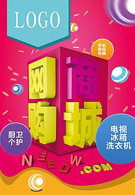网站宣传促销活动X展架