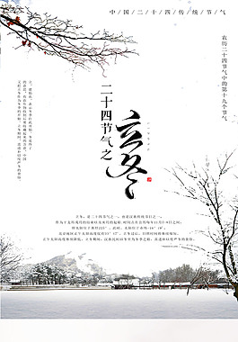 二十四节气立冬主题海报