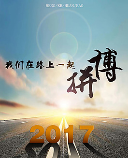 拼搏企業文化海報放肆拼搏金色紋理藝術字設計12345678.