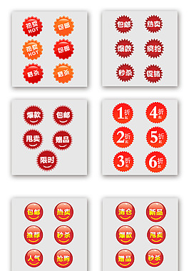 红色圆形淘宝双十一促销标签元素素材