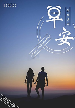 早安情侣牵手简约正能量励志海报