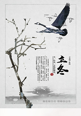 精美二十四节气立冬海报