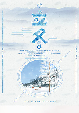 立冬节日海报模板设计