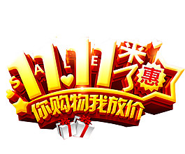 2017双11来了字体素材