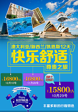 澳新凯宣传海报
