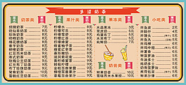 奶茶菜牌点餐牌海报
