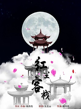 那年月正圆小清新黑白灰海报宣传图