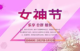 女神节活动图海报