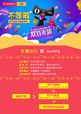 天猫双十一活动