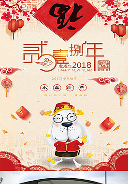 创意2018狗年海报设计