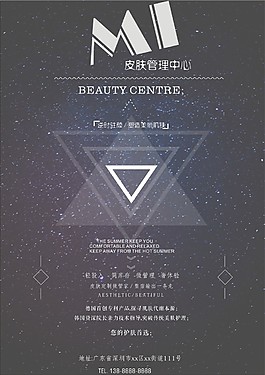 皮肤管理中心海报