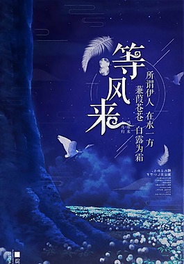 简约唯美等风来海报设计
