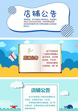 手绘风格店铺公告