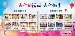 校园活动展板