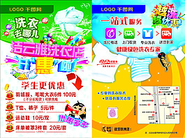 洗衣店传单