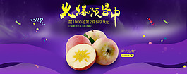 糖心苹果淘宝海报