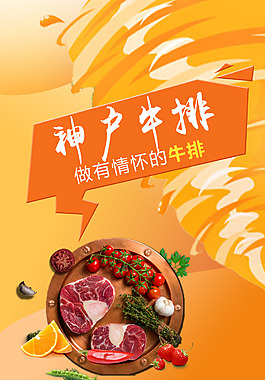 牛排促销海报