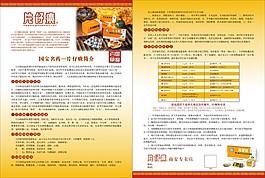 片仔癀宣传单