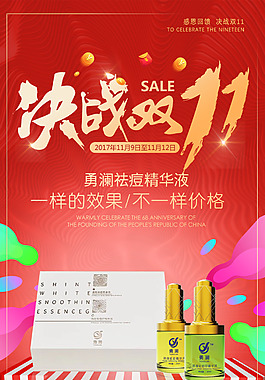 双十一化妆品活动促销海报