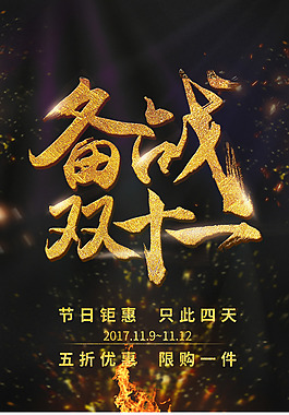 双十一11活动促销海报