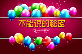 矢量彩色气球背景素材