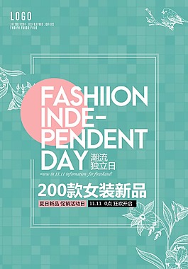 文艺插花手绘促销海报