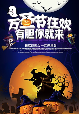 万圣节鬼出没海报设计