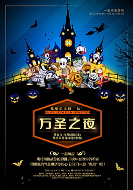 2017万圣之夜狂欢海报设计