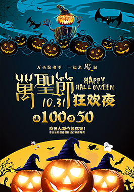 2017万圣节海报设计
