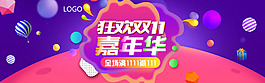 炫酷双十一海报banner模板
