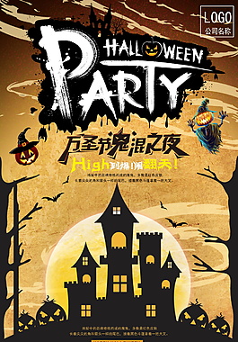 万圣节鬼混之夜海报设计