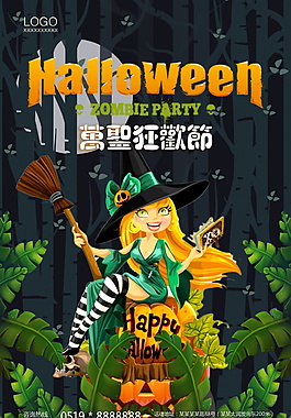 搞怪万圣节海报设计