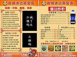 精美外卖传单菜单CDR