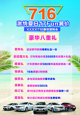 汽车促销团购会促销