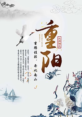 中国风九月九重阳节海报
