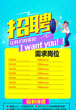 招聘展架80x180mm