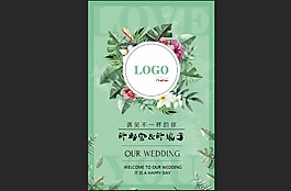 遇见不一样的你清新绿色迎宾牌海报