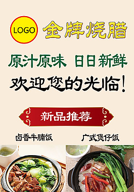 广式烧腊叉烧展架