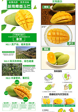 大青芒玉芒水果详情页