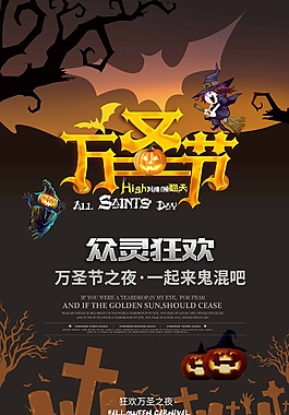 万圣节众灵狂欢海报设计