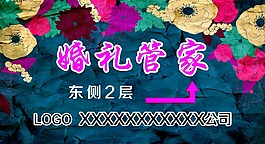 婚礼手绘花海报