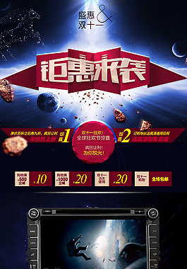钜惠来袭海报