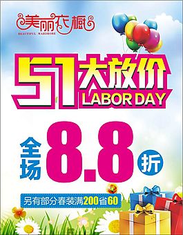 美丽衣橱海报