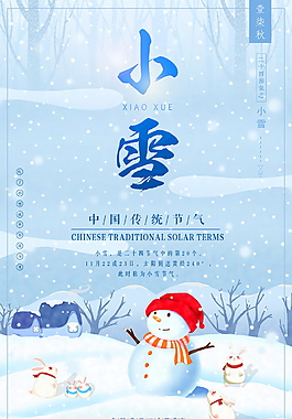 2017雪地雪人小雪海报
